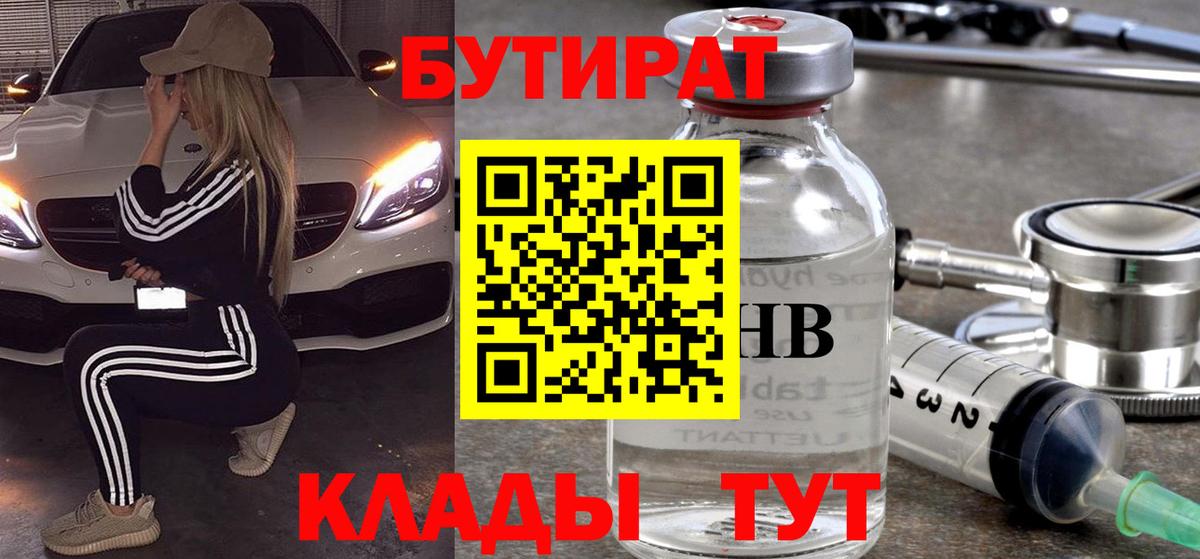 БУТИРАТ GHB  Вход с VPN  Павловский Посад 