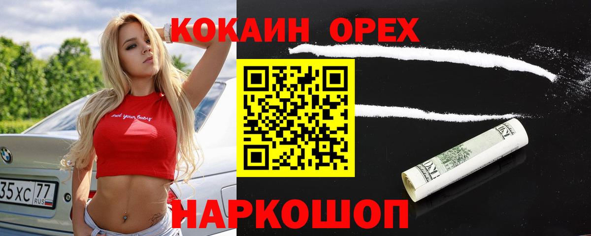 Cocaine Эквадор Павловский Посад
