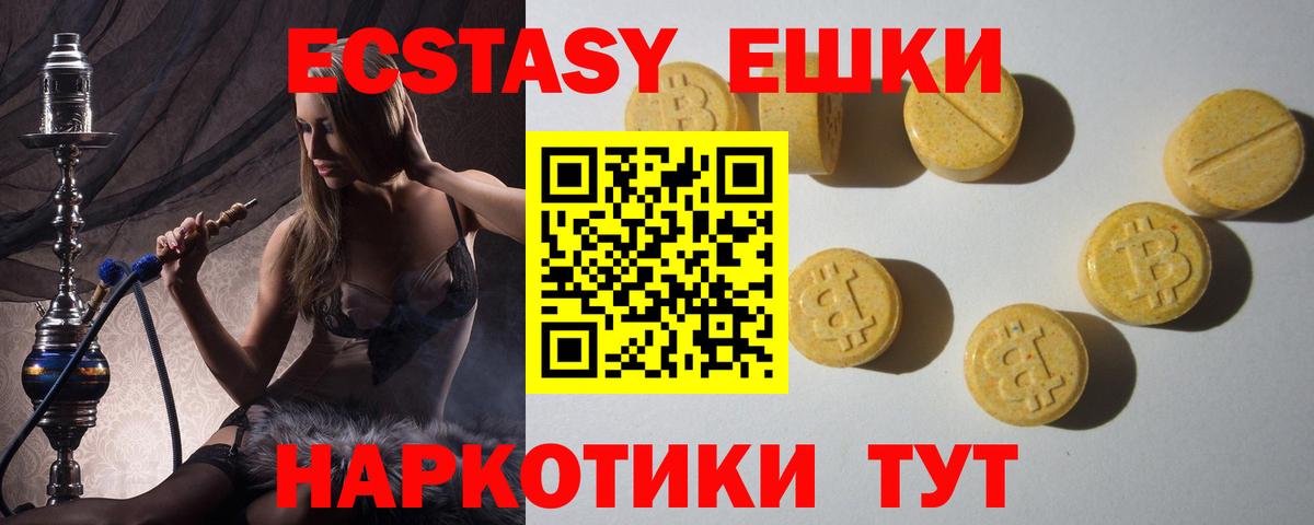 Ecstasy 250 мг Павловский Посад